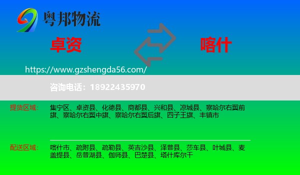 卓资县到喀什物流专线