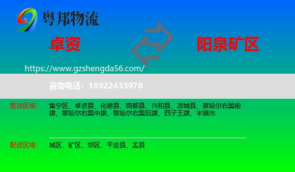 卓资县到矿区物流专线