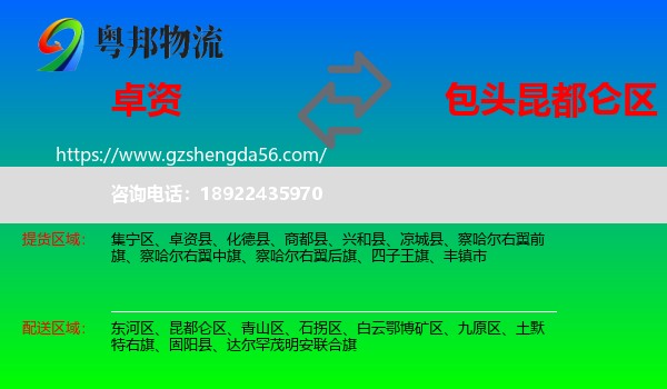 卓资县到昆都仑区物流专线