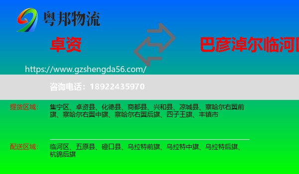卓资县到临河区物流专线
