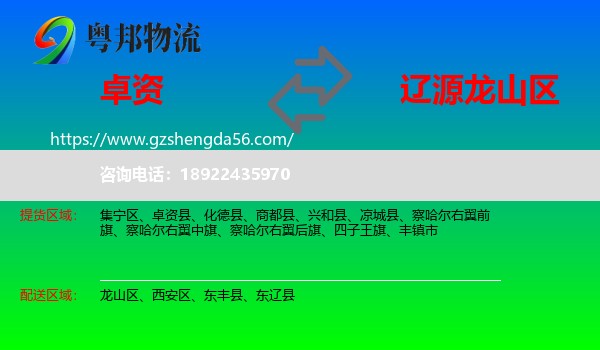卓资县到龙山区物流专线