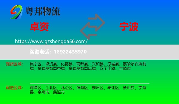 卓资县到宁波物流专线