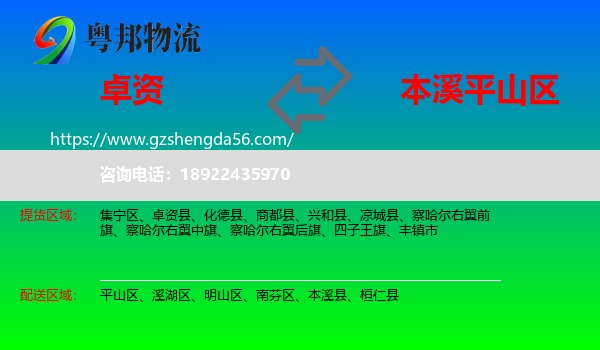 卓资县到平山区物流专线