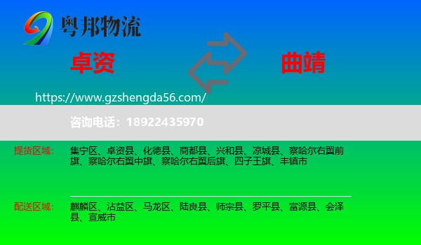卓资县到曲靖物流专线