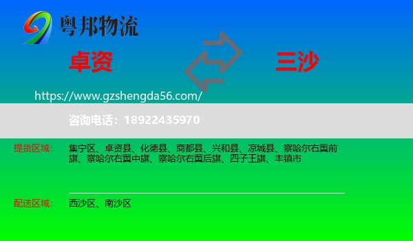 卓资县到三沙物流专线