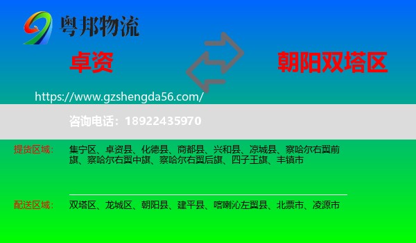 卓资县到双塔区物流专线