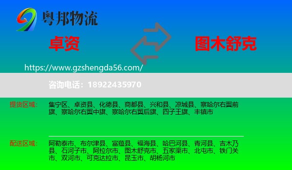 卓资县到图木舒克市物流专线