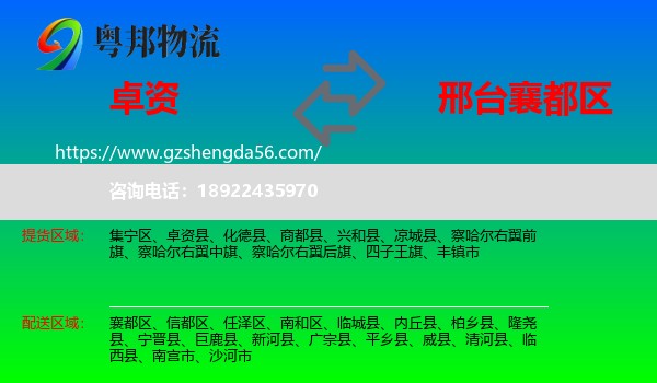 卓资县到襄都区物流专线