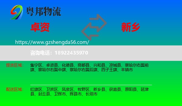 卓资县到新乡物流专线