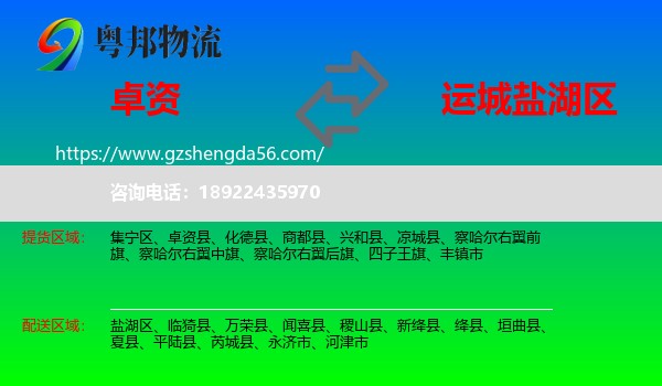 卓资县到盐湖区物流专线
