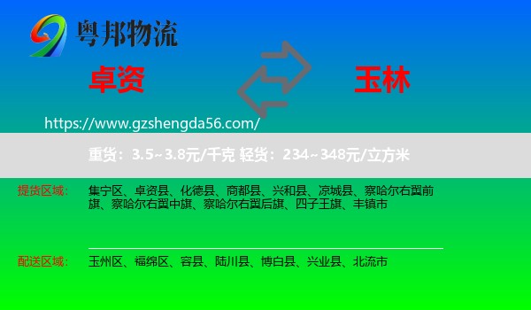 卓资县到玉林物流专线