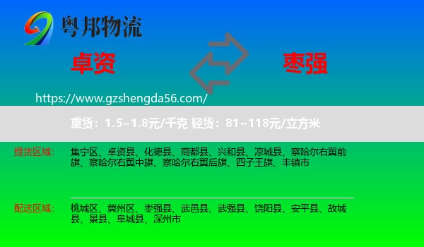 卓资县到枣强县物流专线