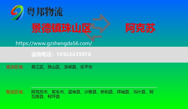 珠山区到阿克苏物流