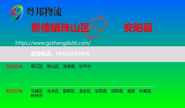 珠山区到安阳县物流专线