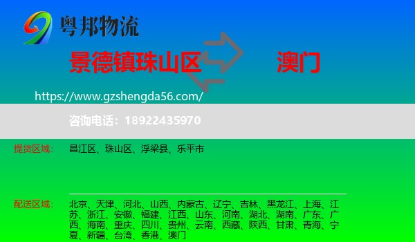 珠山区到澳门专线