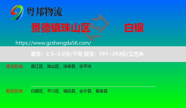 珠山区到白银物流