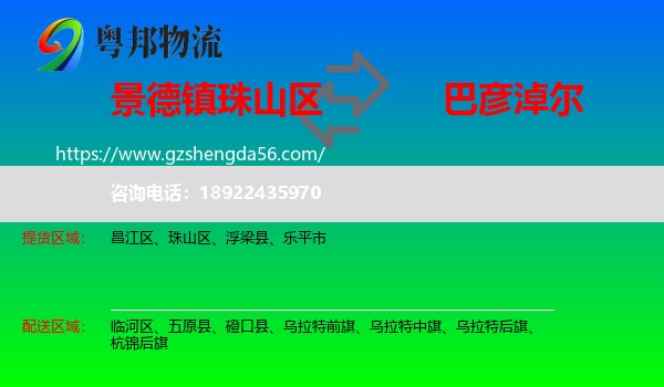 珠山区到巴彦淖尔物流