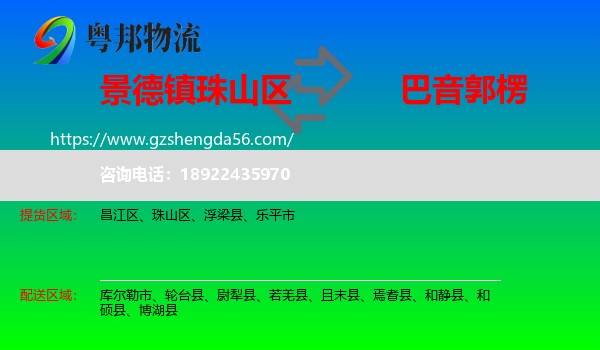 珠山区到巴音郭楞物流