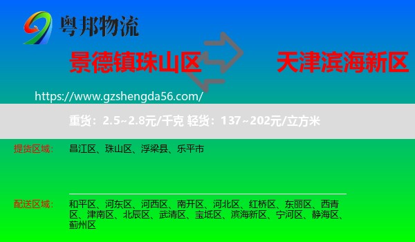 珠山区到滨海新区物流