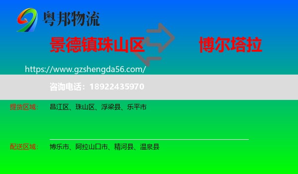 珠山区到博尔塔拉物流