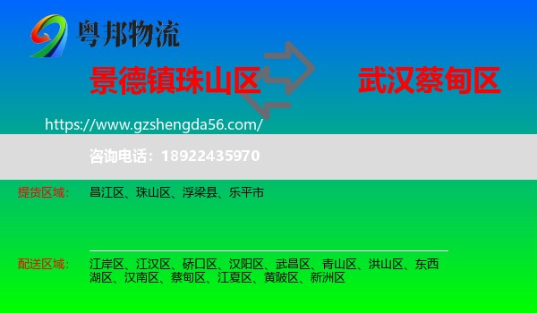 珠山区到蔡甸区物流专线
