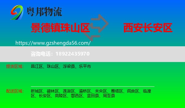 珠山区到长安区物流专线