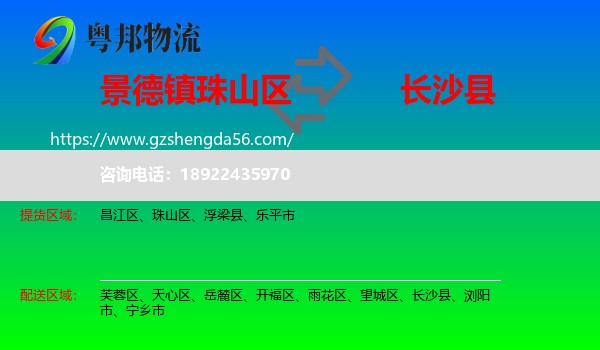 珠山区到长沙县物流专线
