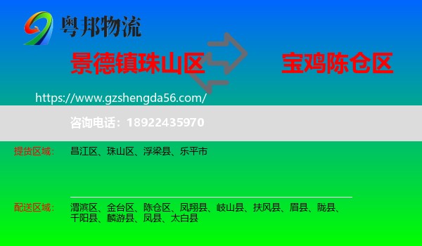 珠山区到陈仓区物流专线