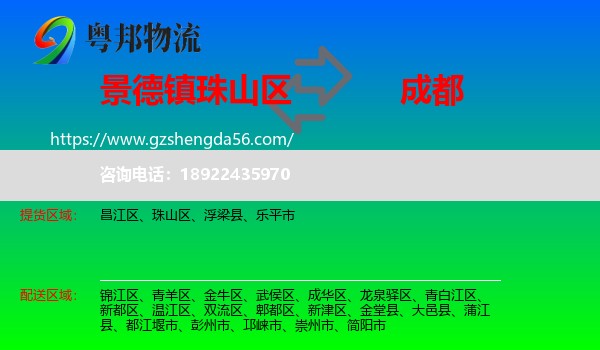 珠山区到成都专线