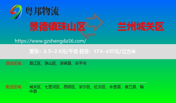 珠山区到城关区物流专线