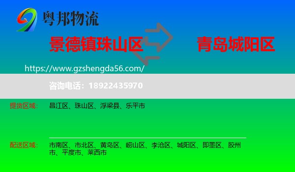 珠山区到城阳区物流专线