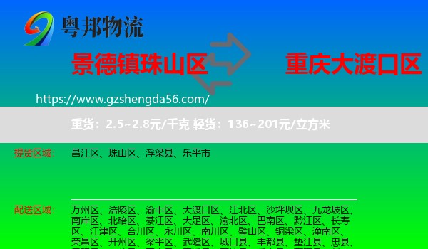 珠山区到大渡口区物流