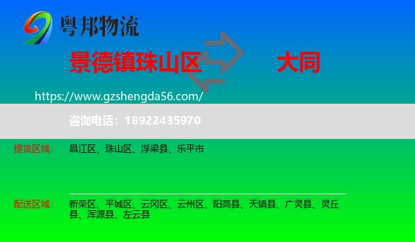珠山区到大同物流