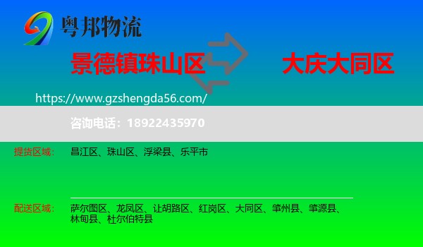 珠山区到大同区物流专线