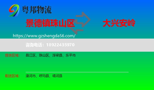 珠山区到大兴安岭物流