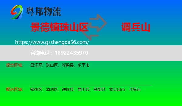珠山区到调兵山市物流专线