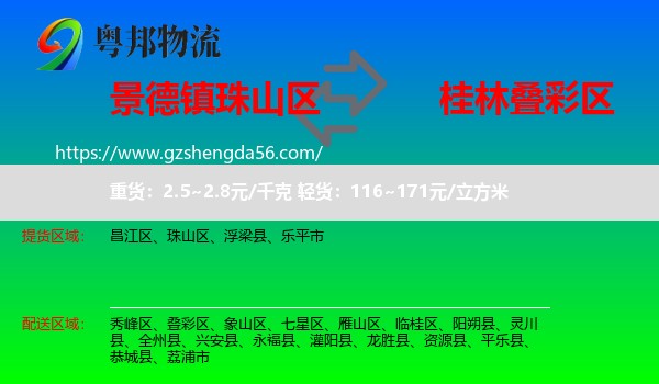 珠山区到叠彩区物流专线
