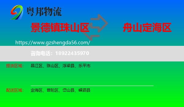 珠山区到定海区物流专线
