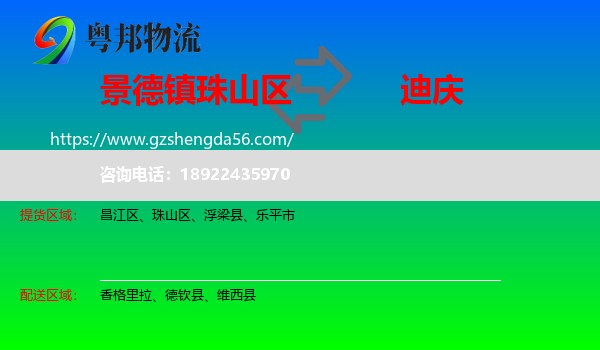 珠山区到迪庆物流