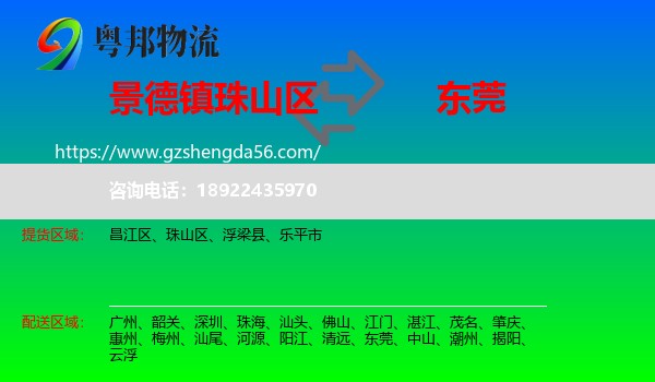 珠山区到东莞物流