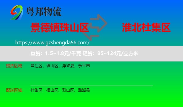 珠山区到杜集区物流专线