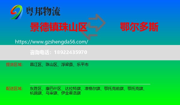 珠山区到鄂尔多斯物流