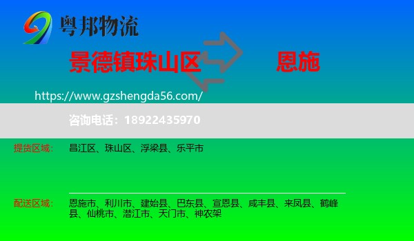 珠山区到恩施物流