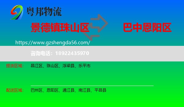 珠山区到恩阳区物流专线