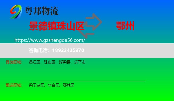 珠山区到鄂州物流