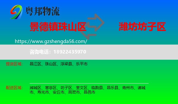 珠山区到坊子区物流专线