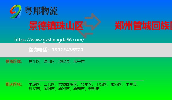 珠山区到管城回族区物流专线