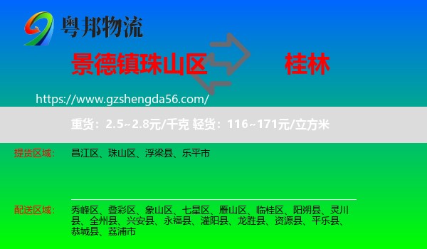 珠山区到桂林物流
