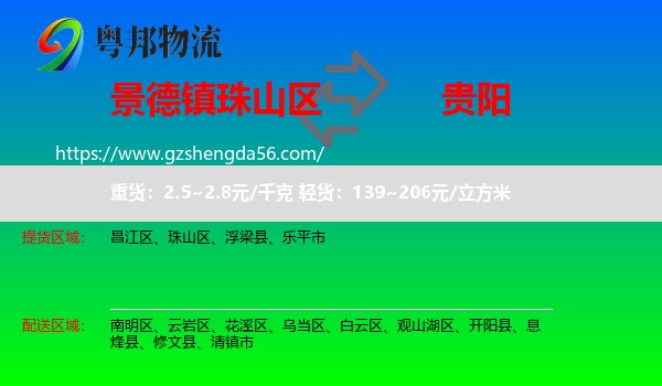 珠山区到贵阳专线