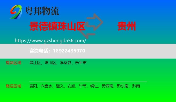 珠山区到贵州物流